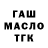 ГАШ гарик Zak MU