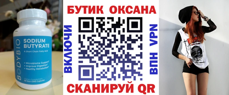 БУТИРАТ 1.4BDO  Купить закладки  Очёр 