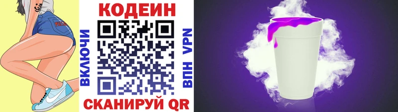 Codein напиток Lean (лин) Очёр